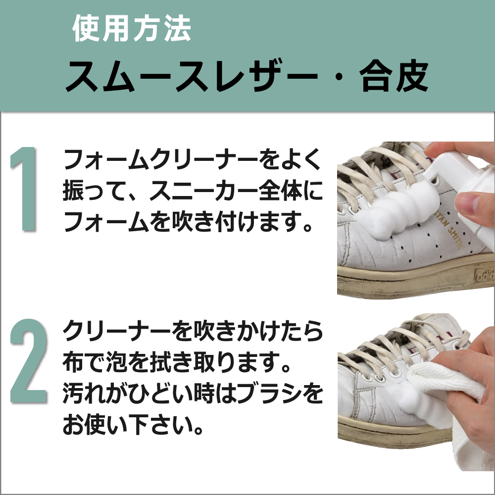 使用方法 スムースレザー・合皮