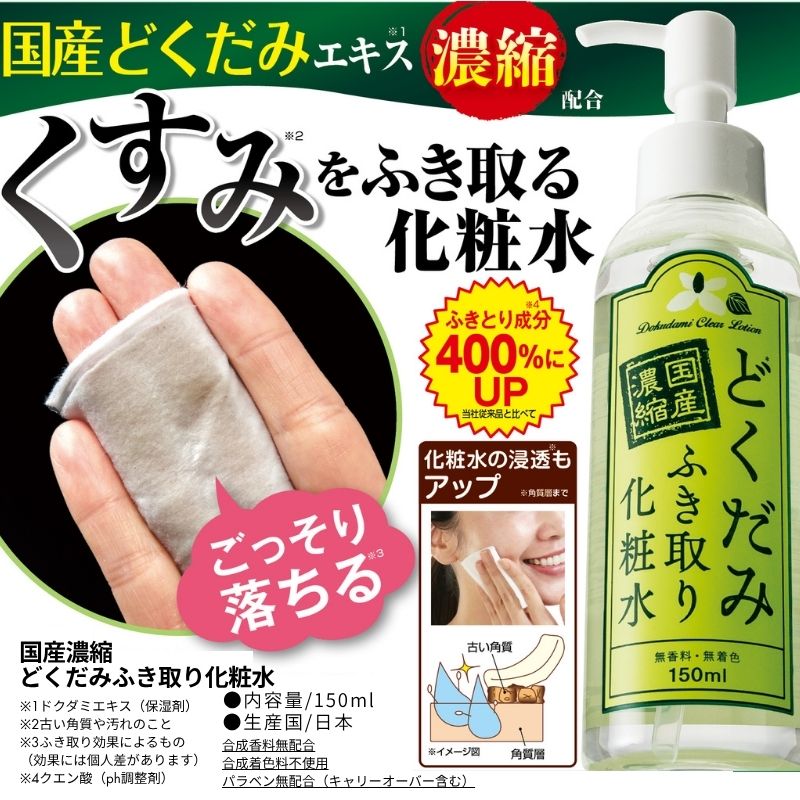 国産濃縮 どくだみふき取り化粧水 : プライムダイレクト ヤフー店