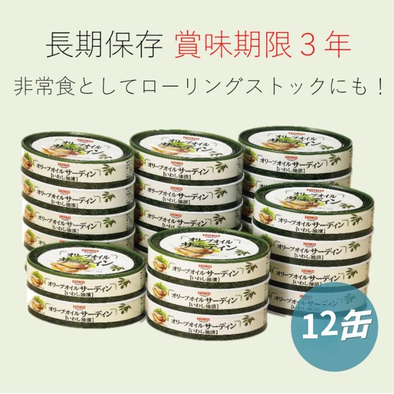 オリーブオイルサーディン