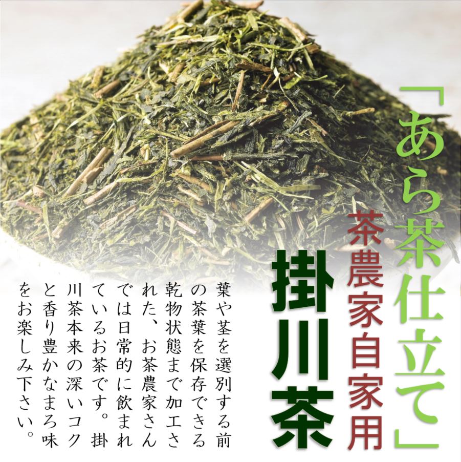 掛川茶