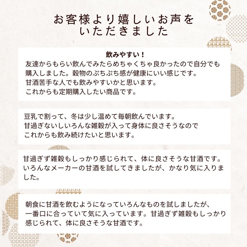 甘酒レビュー