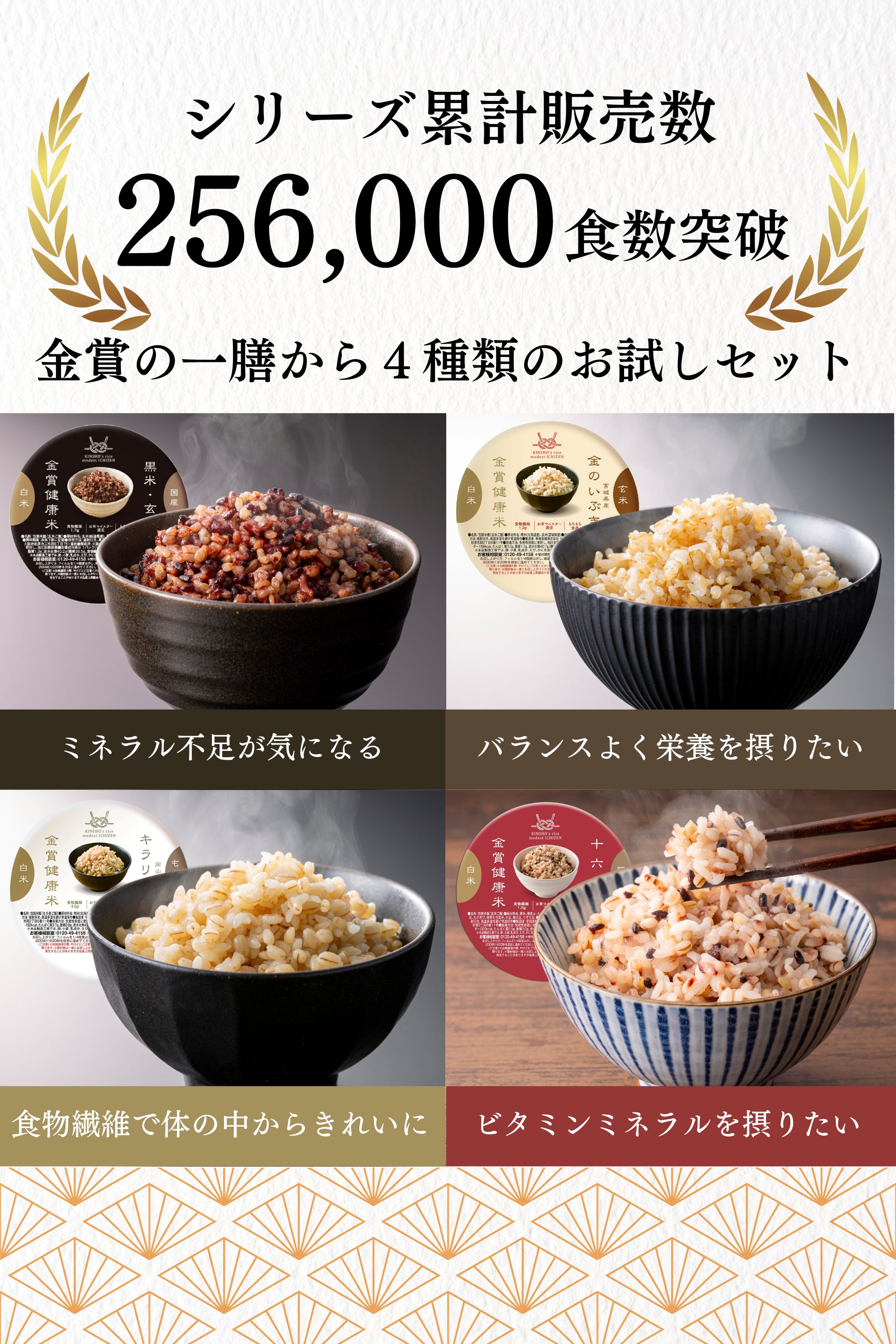 金賞健康米4種お試し