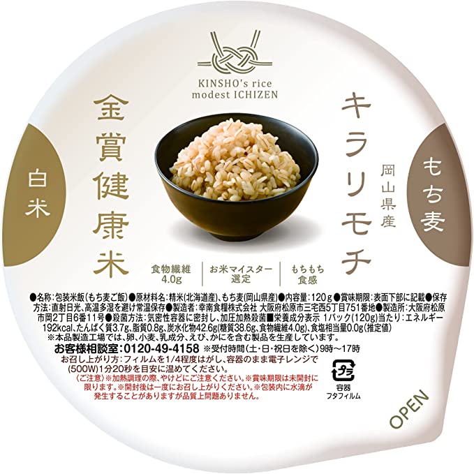 金賞健康米とキラリモチ