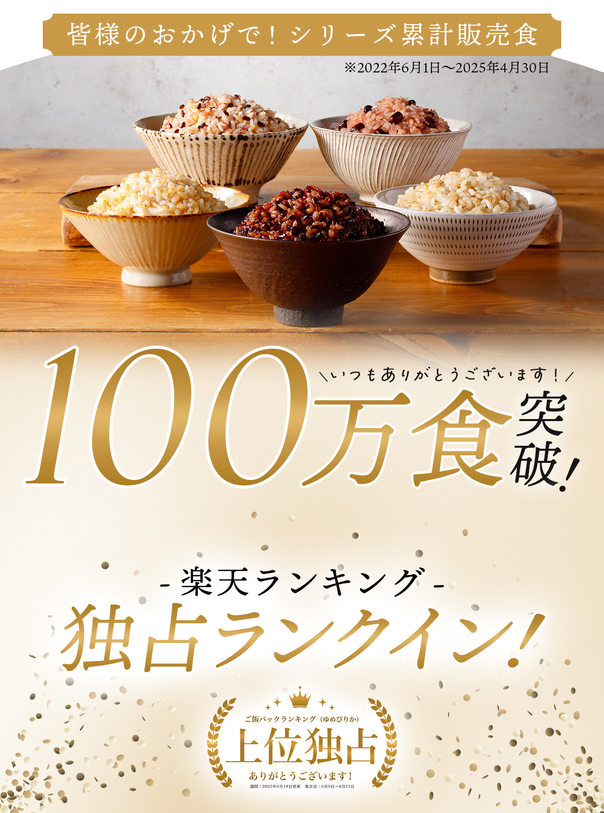 金賞健康米とキラリモチ