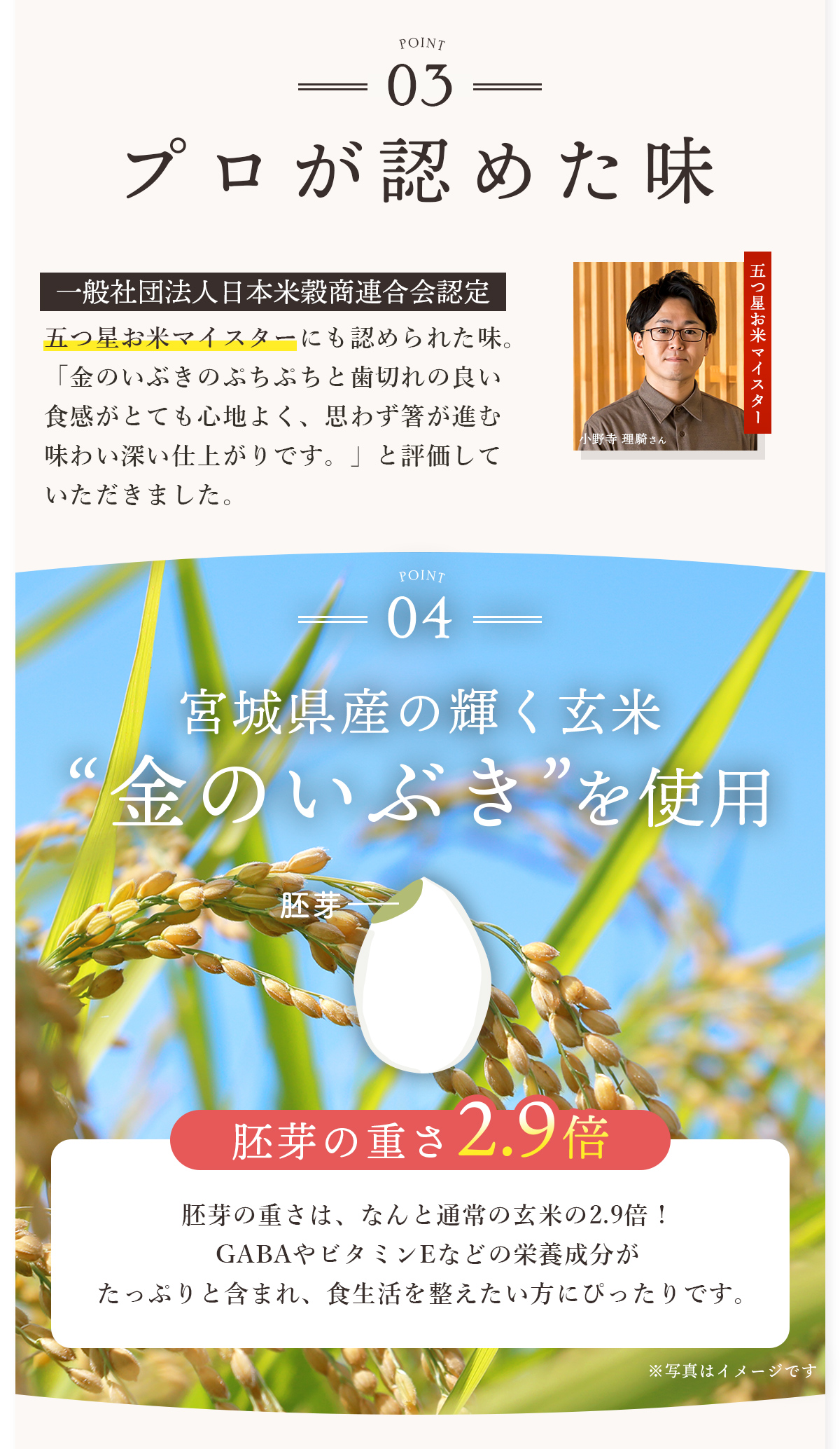 金賞健康米と金のいぶき