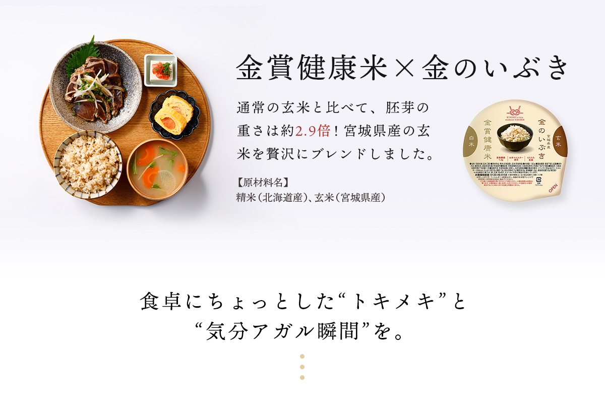 金賞健康米と金のいぶき