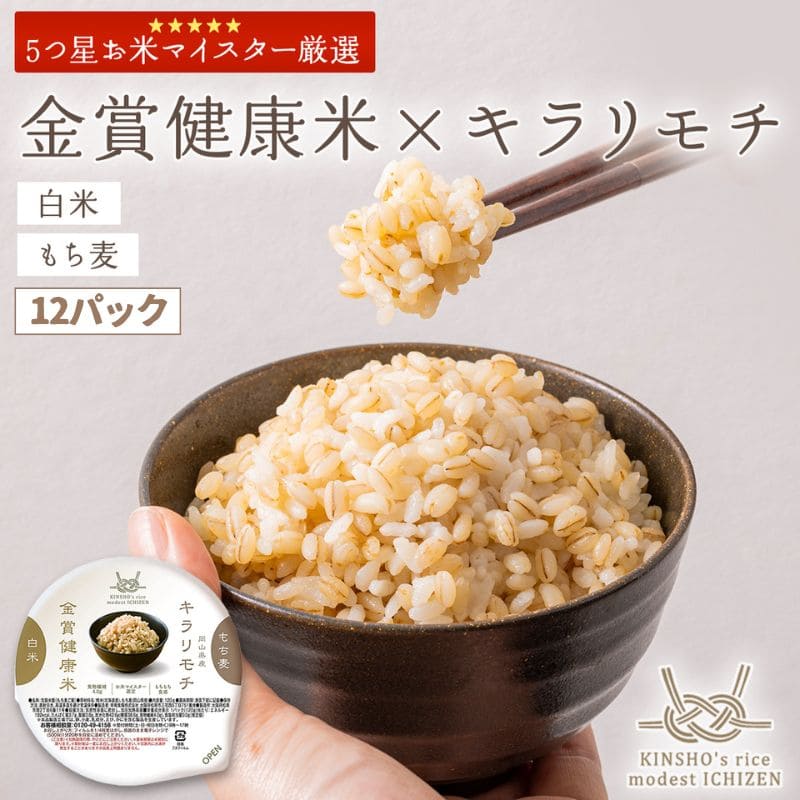金賞健康米とキラリモチ