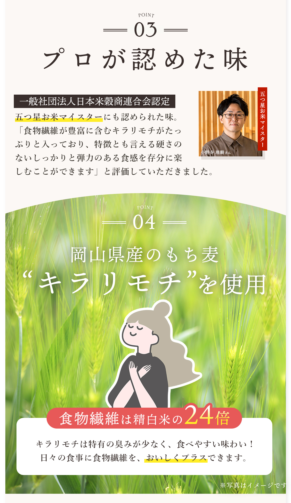 金賞健康米とキラリモチ