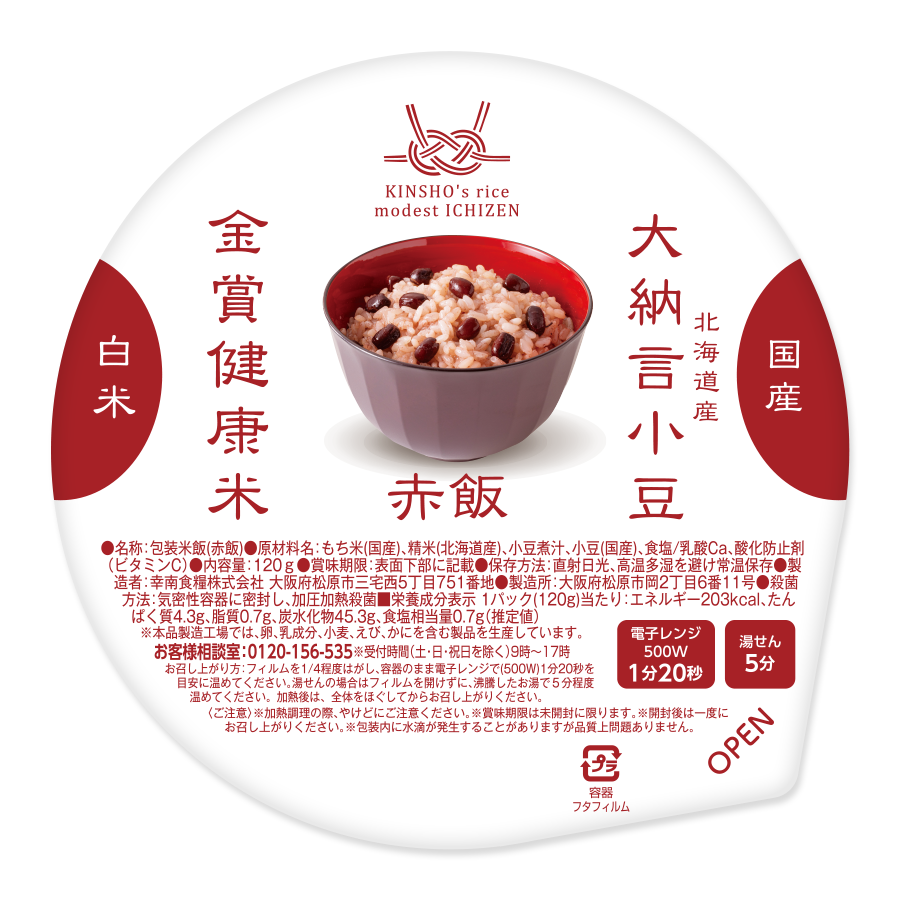 金賞の一膳 赤飯パック ご飯パック 赤飯 パックご飯 120g 12食 金賞米