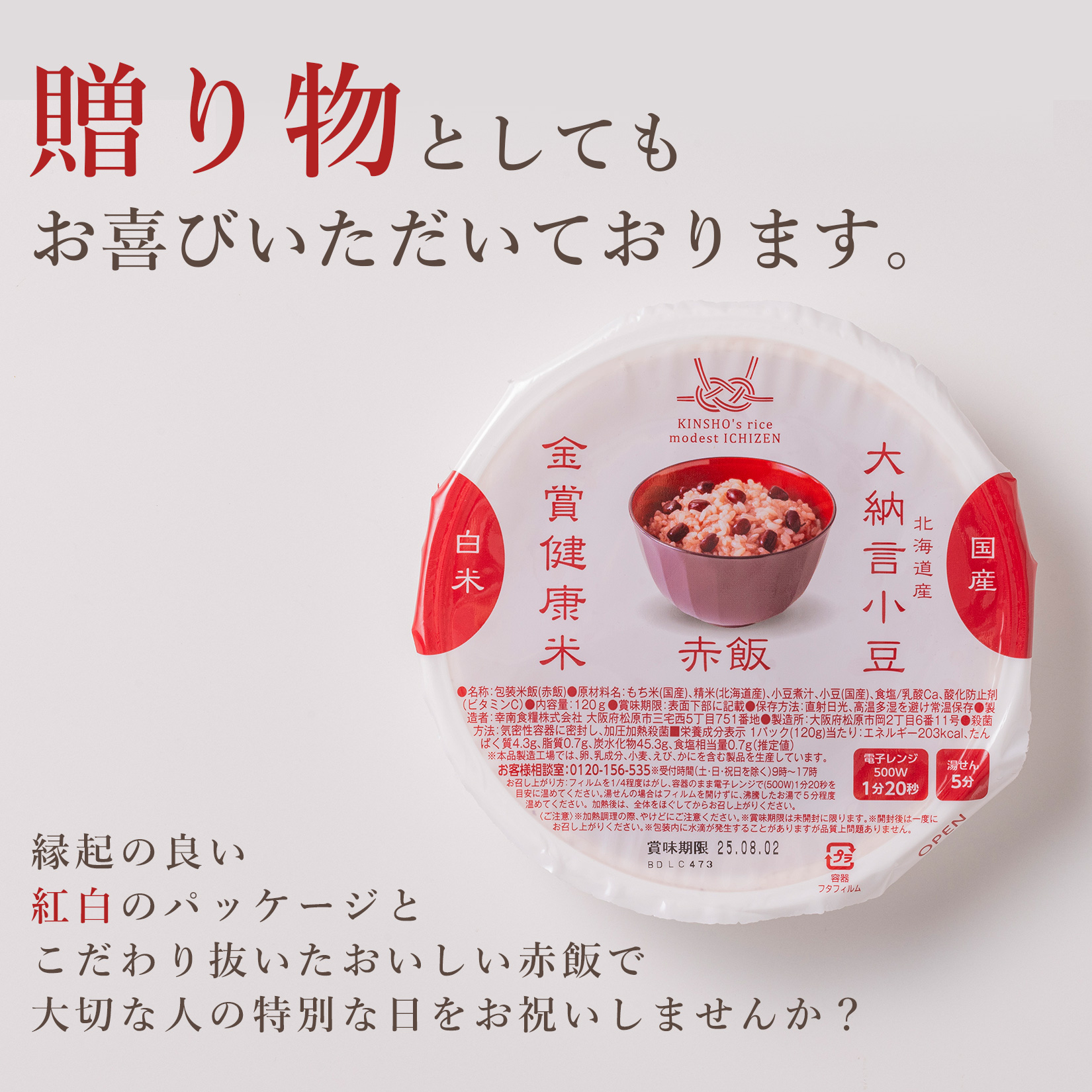 金賞の一膳 赤飯パック ご飯パック 赤飯 パックご飯 120g 12食 金賞米