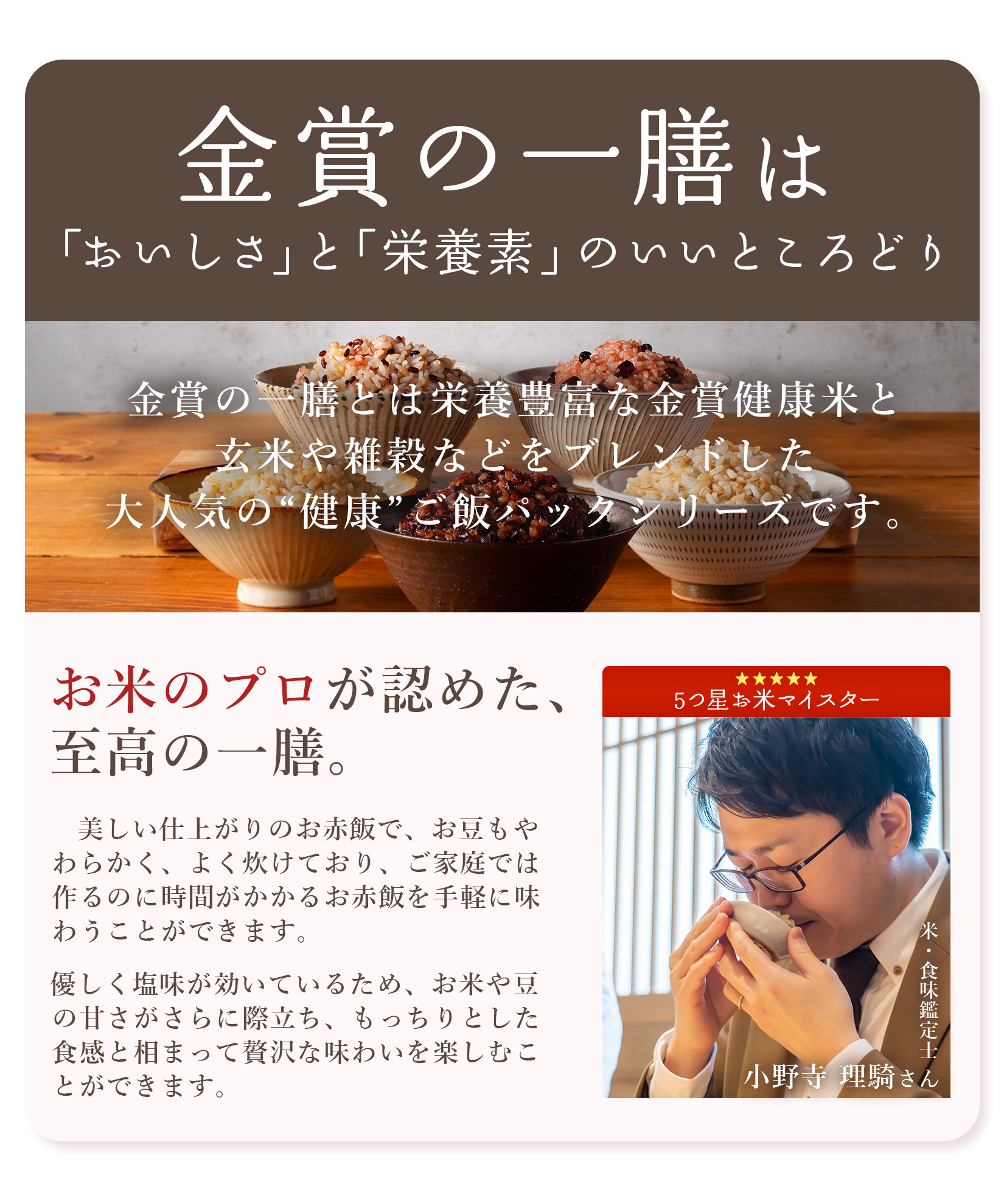 金賞健康米と玄米・赤飯