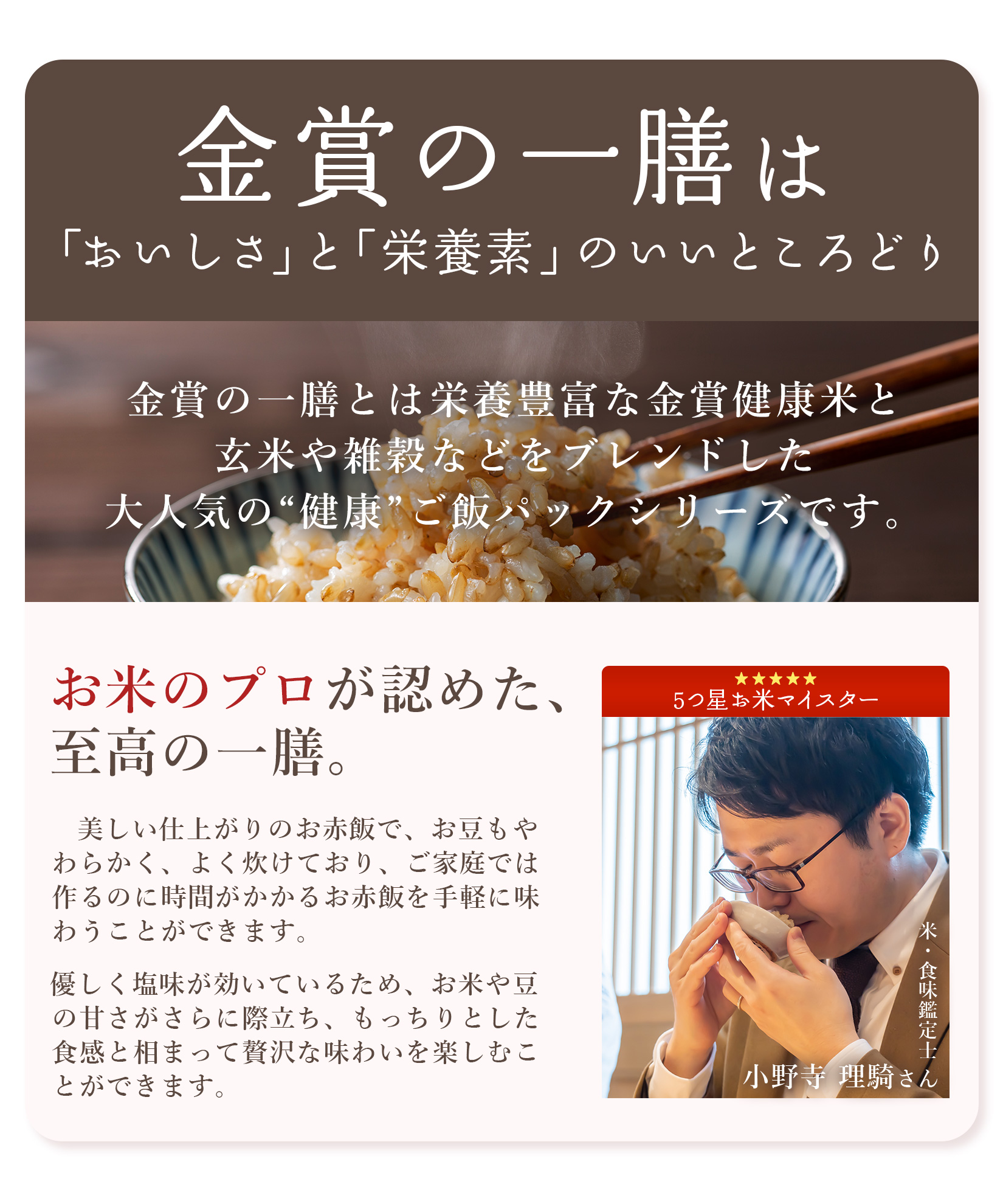 金賞健康米と玄米・赤飯