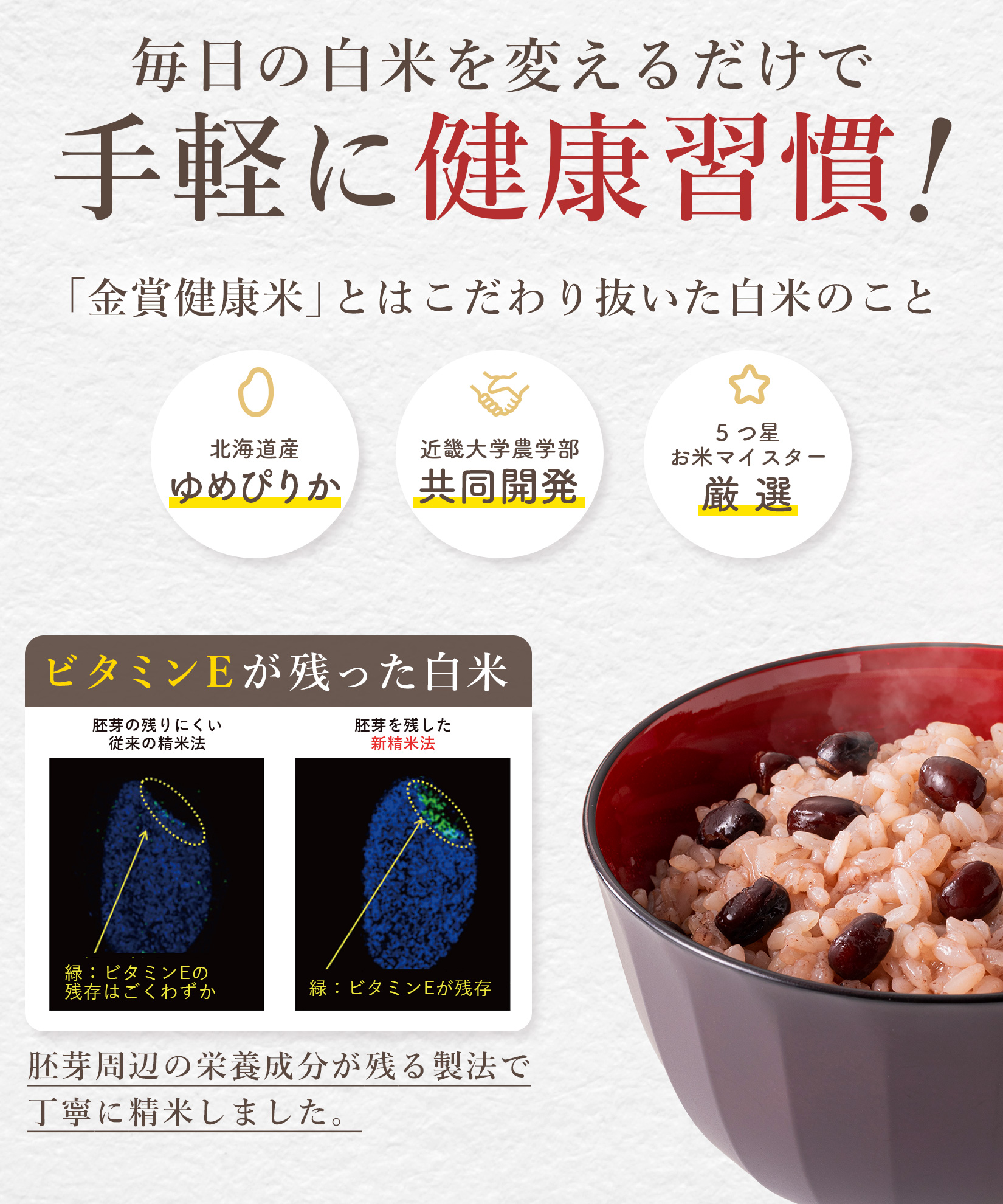 金賞健康米と玄米・赤飯