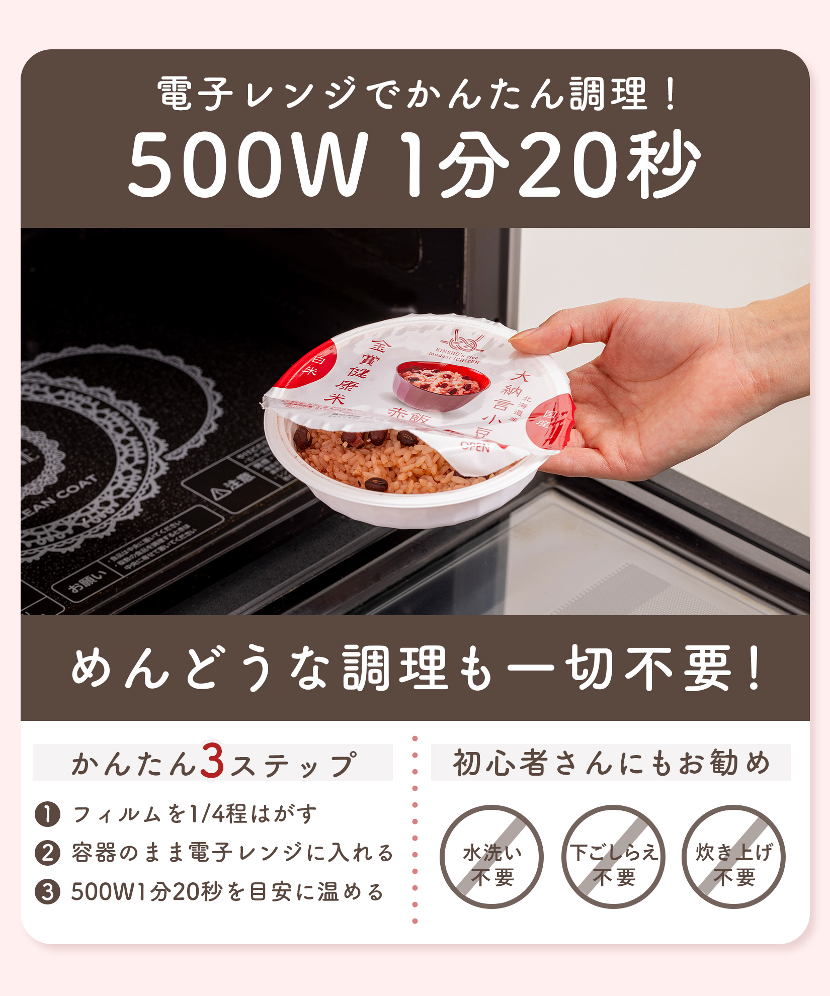 金賞健康米と玄米・赤飯