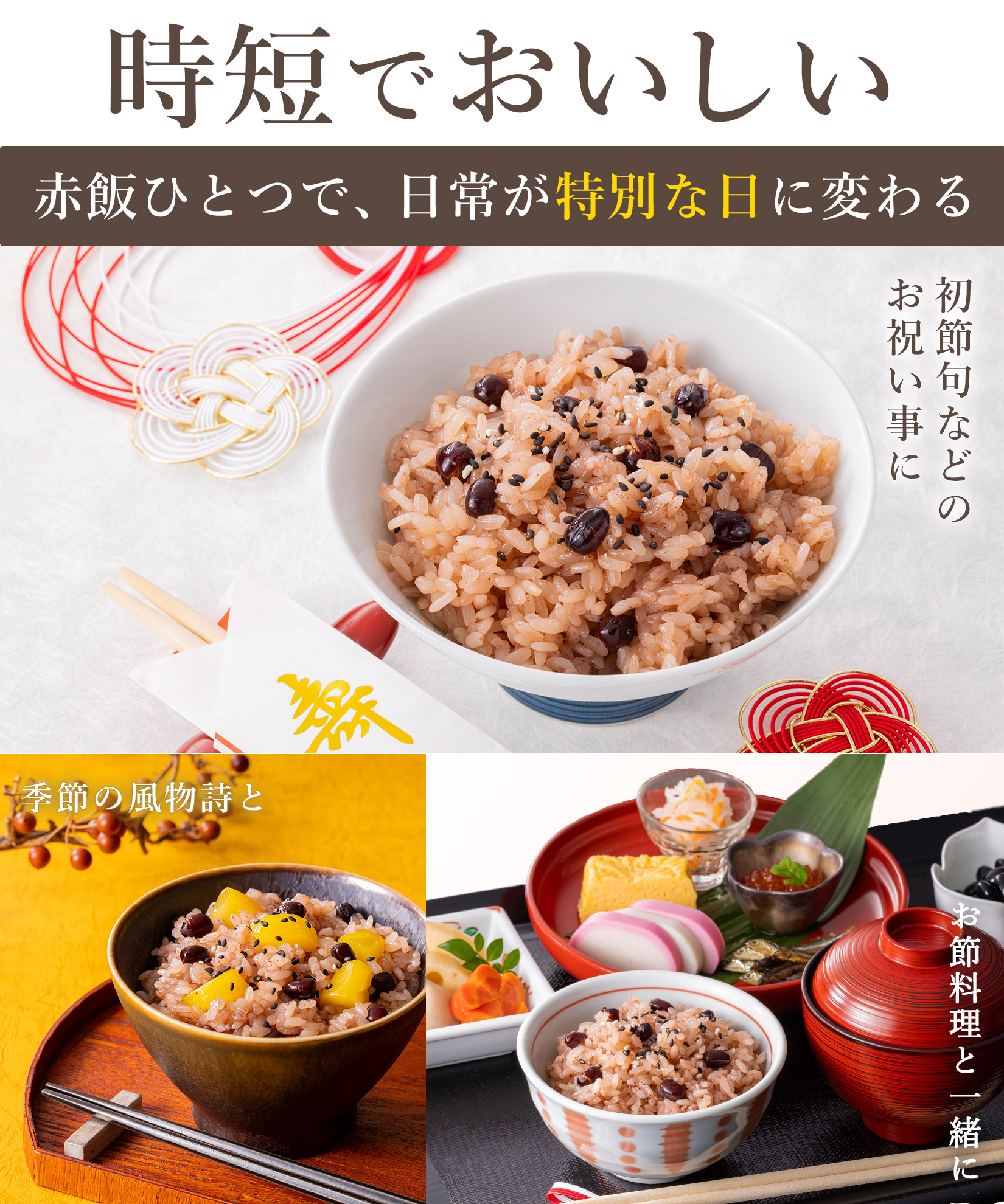 金賞健康米と玄米・赤飯