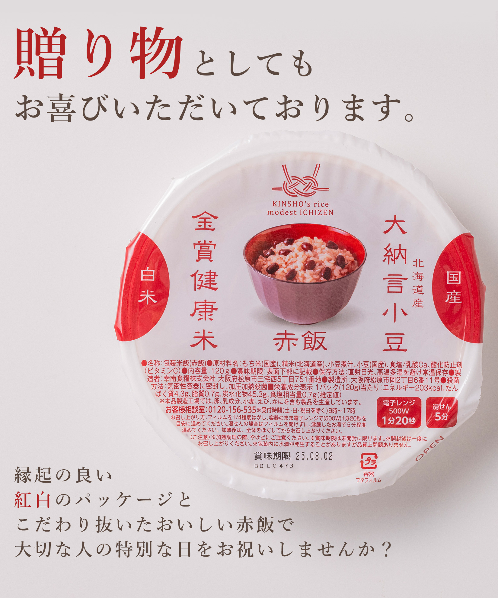 金賞健康米と玄米・赤飯