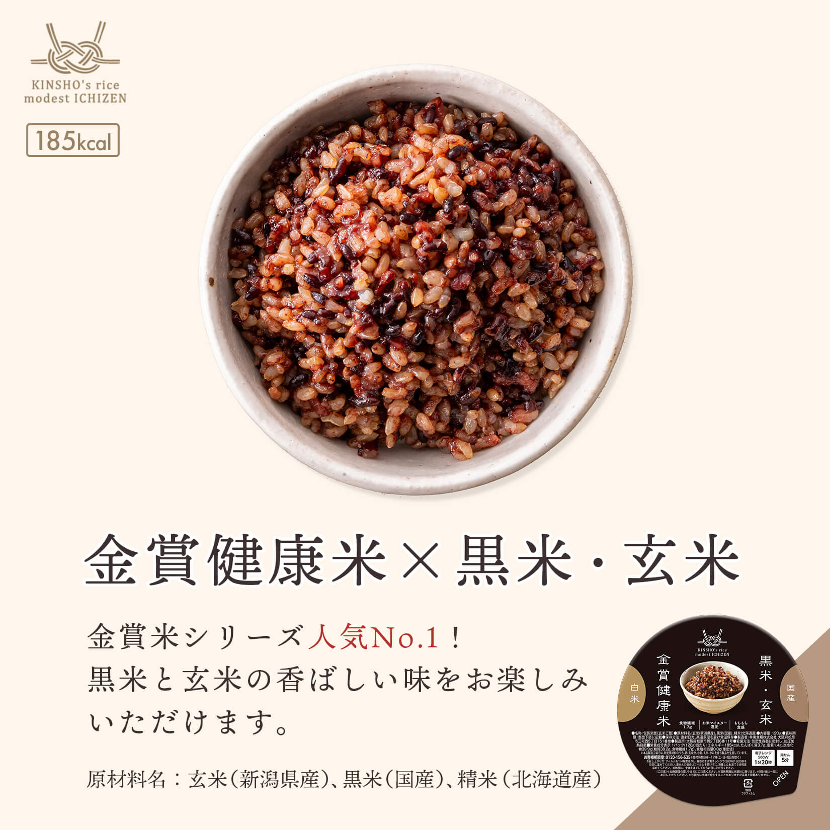 金賞の一膳