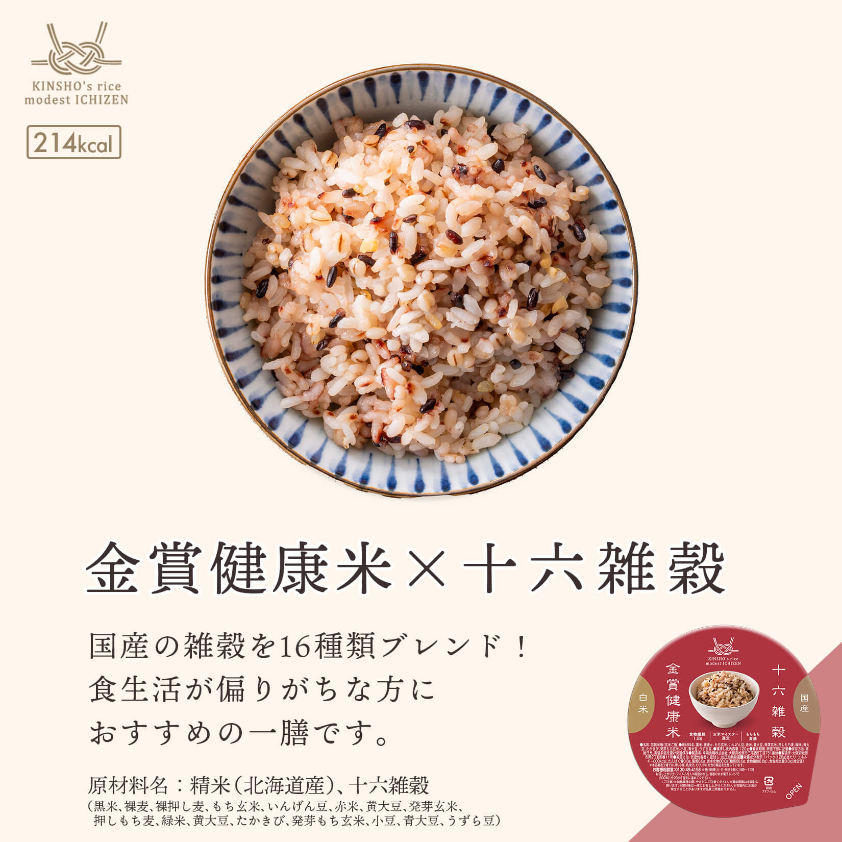 金賞の一膳