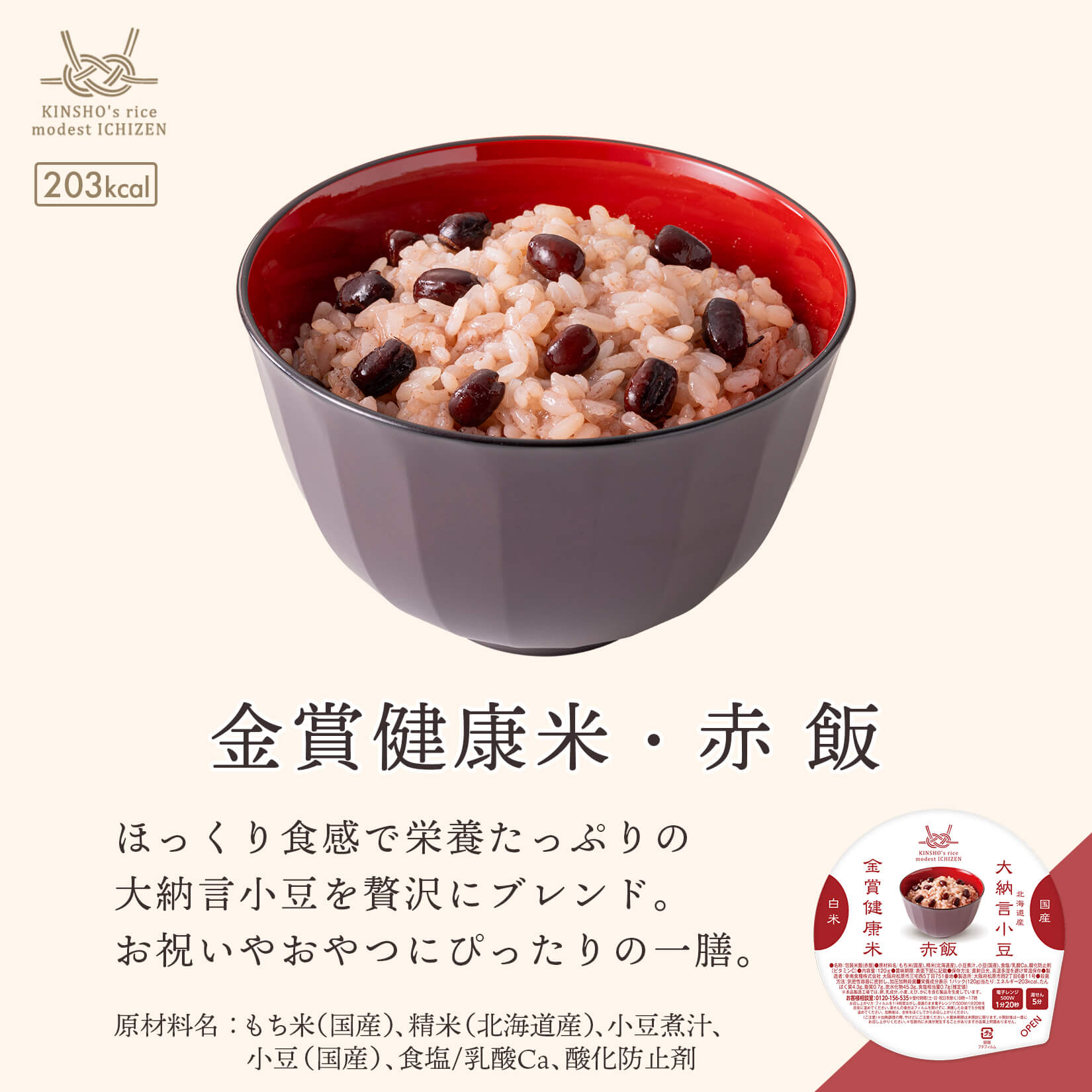 金賞の一膳
