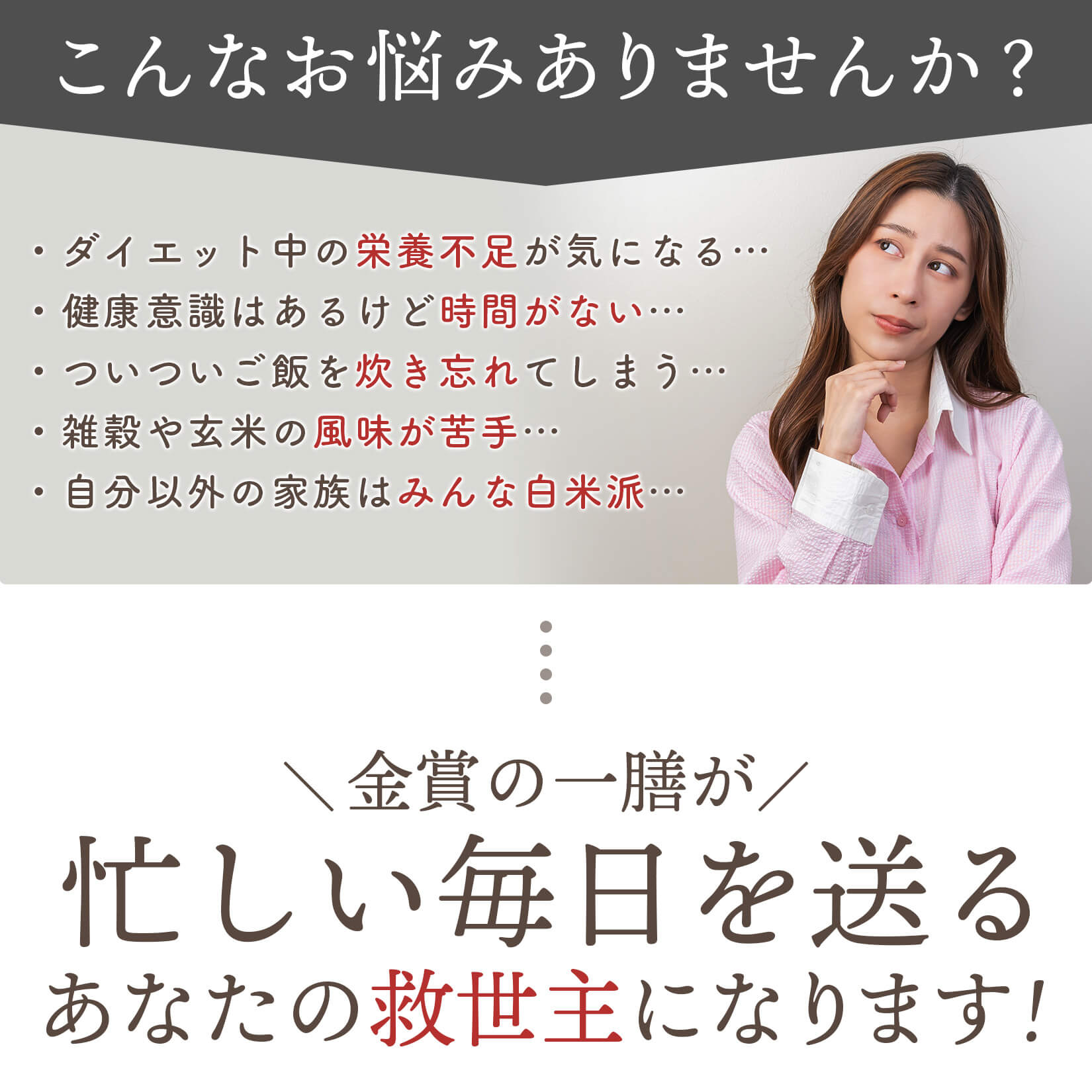 金賞の一膳