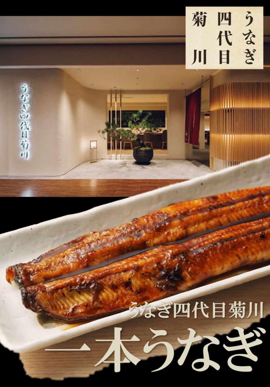 一本うなぎ