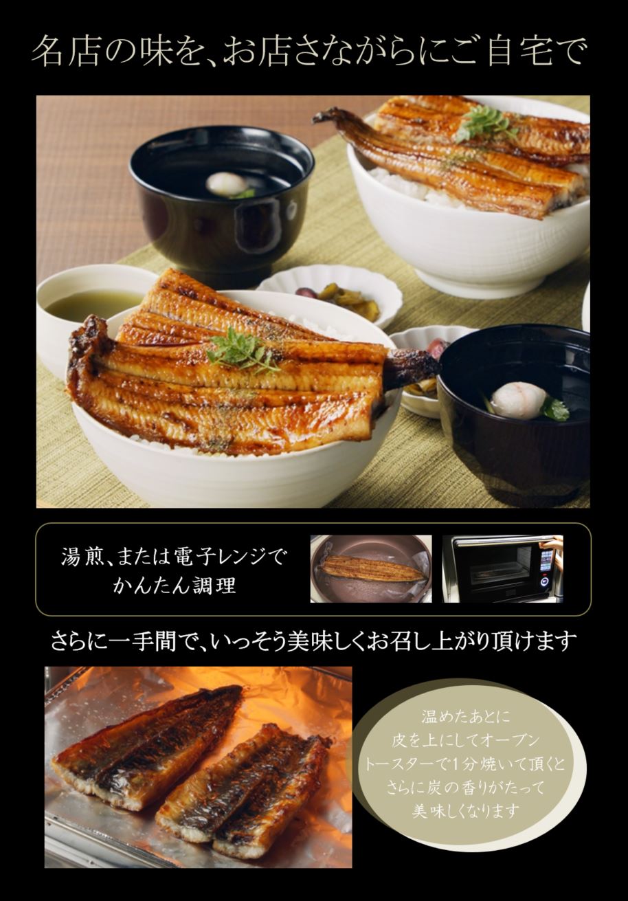 一本うなぎ