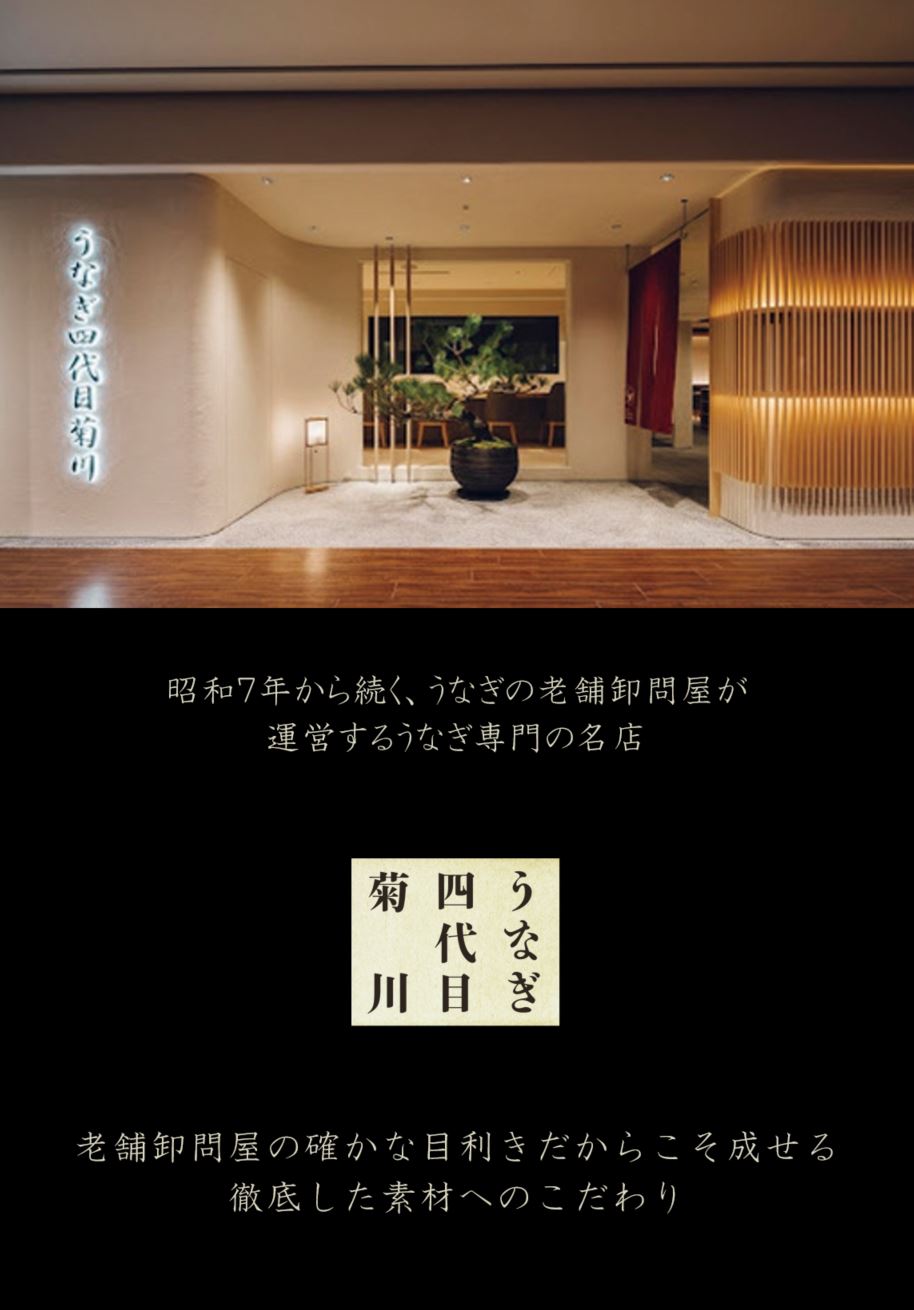 一本うなぎ