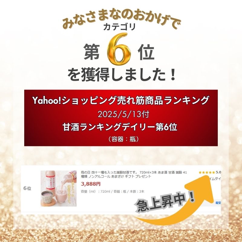 雑穀甘酒ランキング
