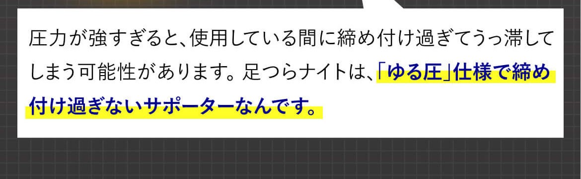 足つらナイト
