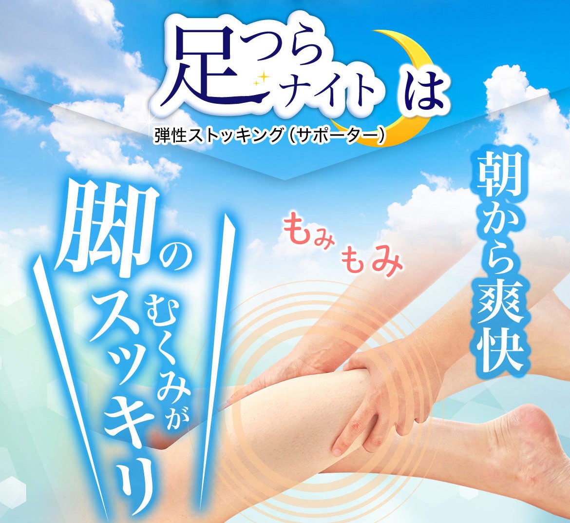 足つらナイト