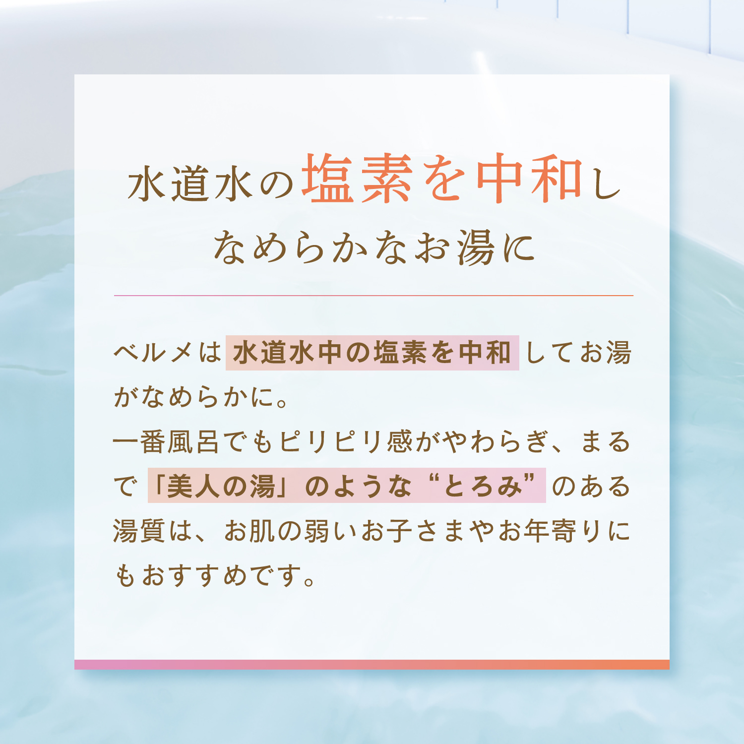 ベルメ