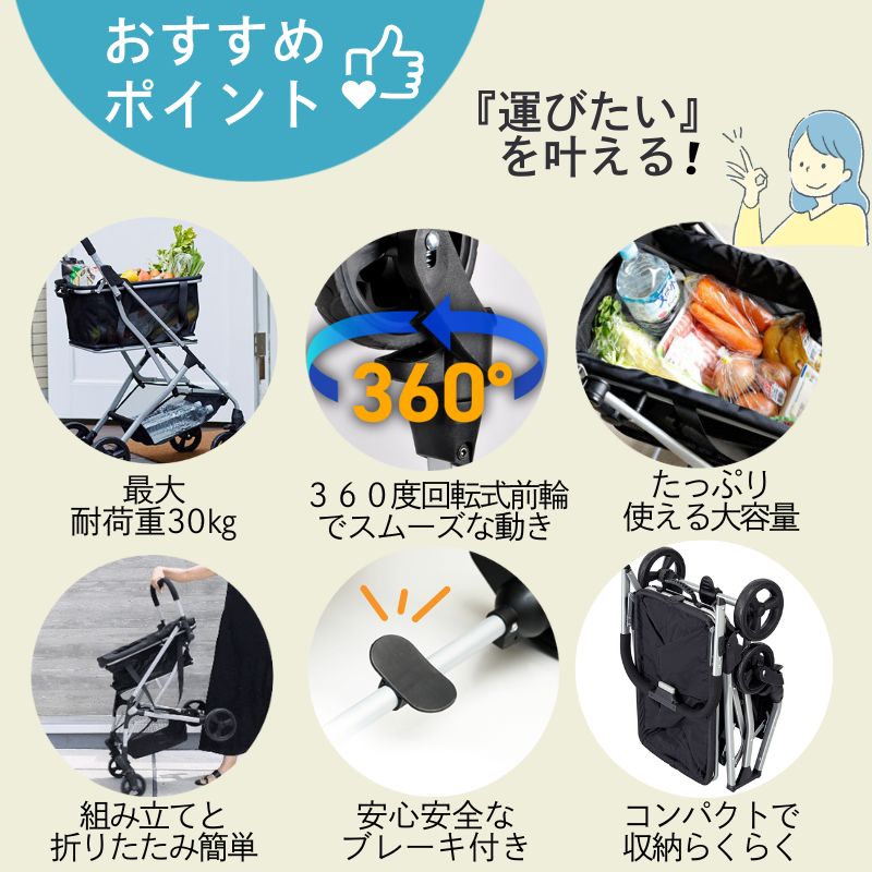 ショッピングカート活躍