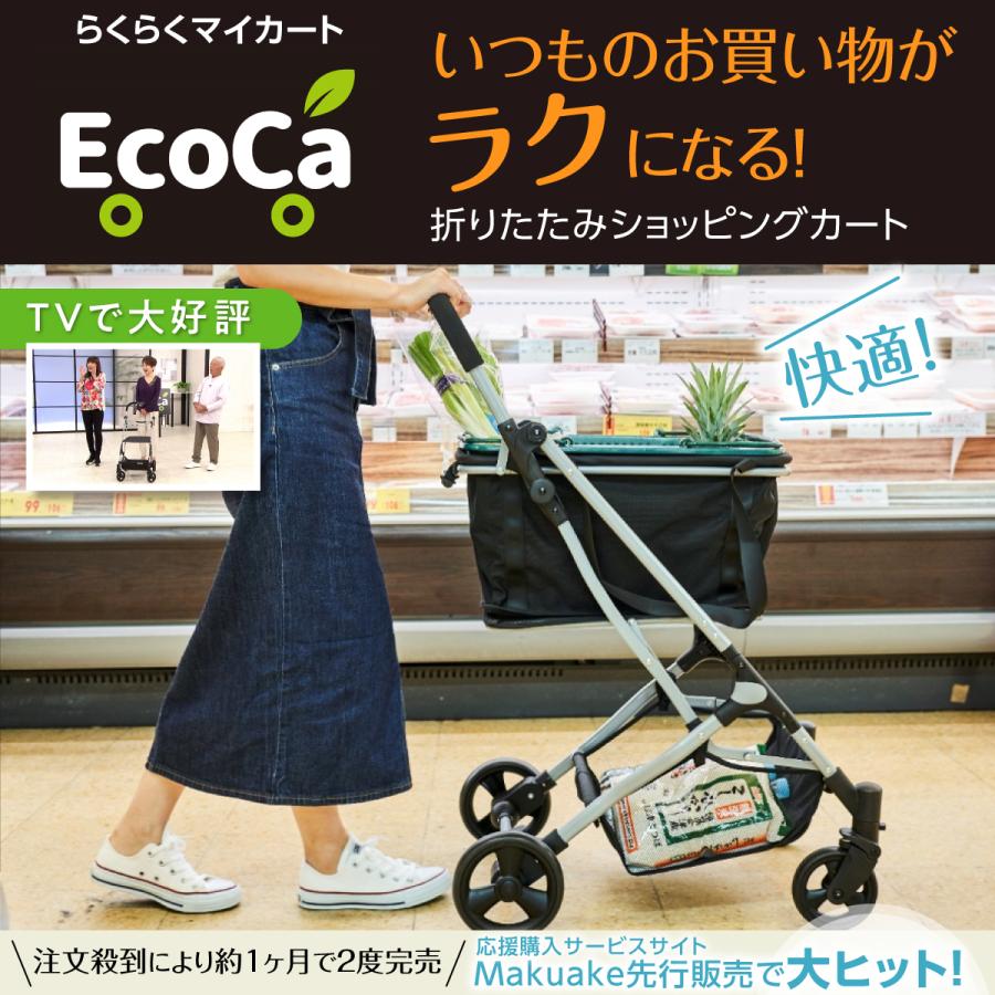 ショッピングカート エコカ Ecoca おしゃれ 4輪 前押し 折りたたみ