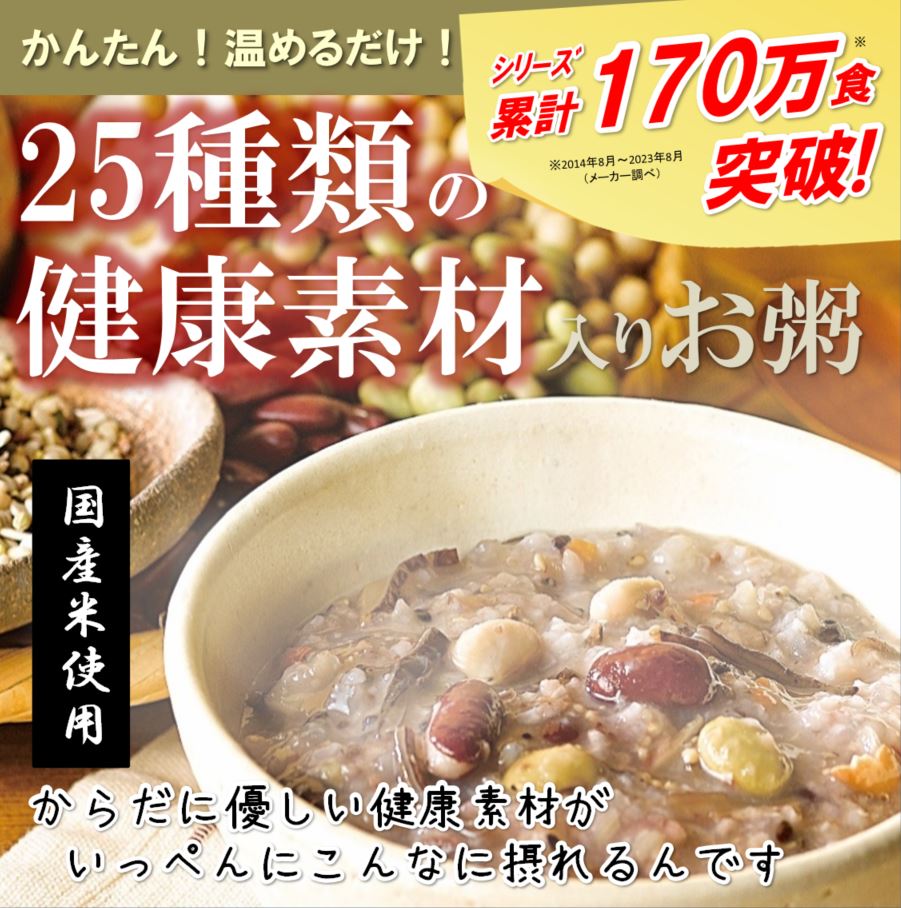 健康粥