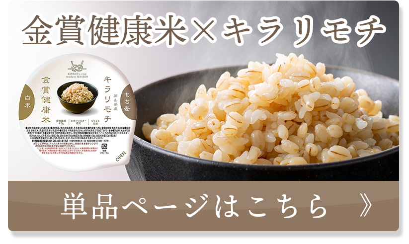 キラリモチ遷移