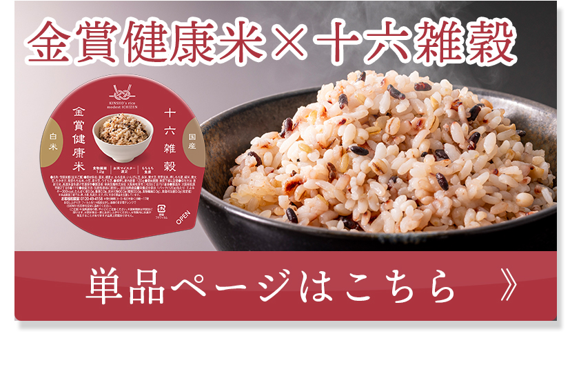 十六雑穀遷移