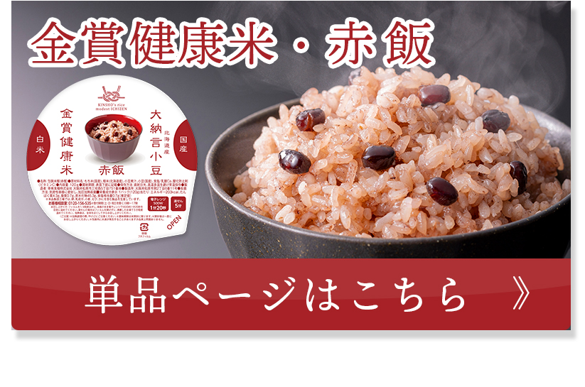 赤飯遷移