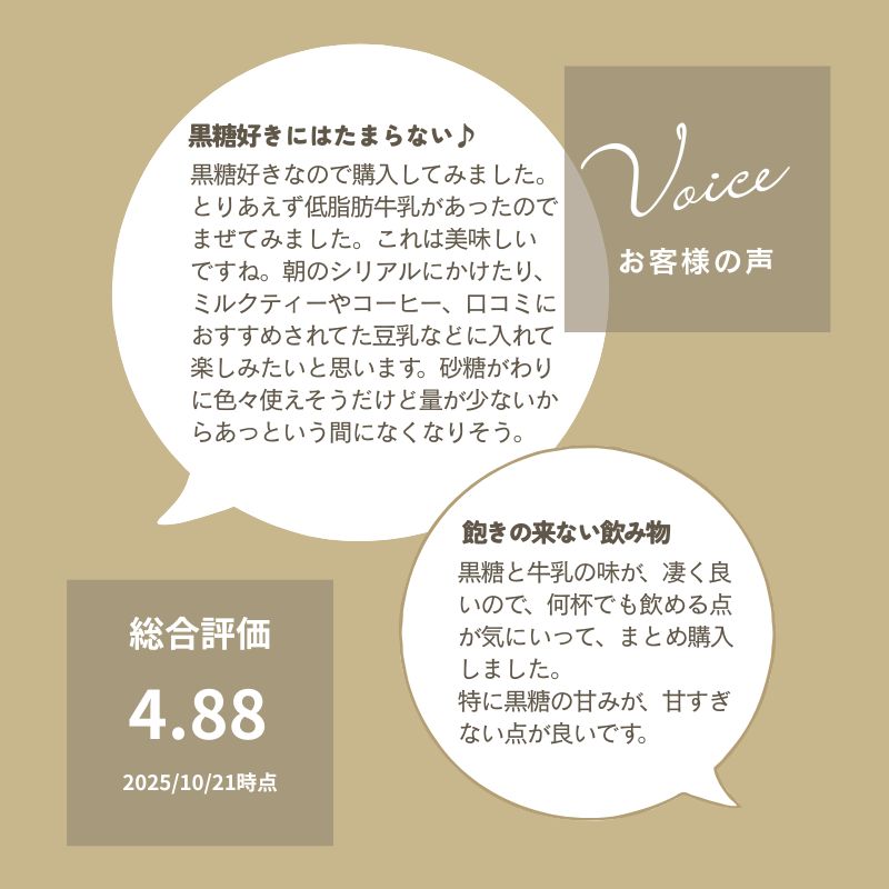 沖縄県産黒糖を使った黒糖ミルクの素