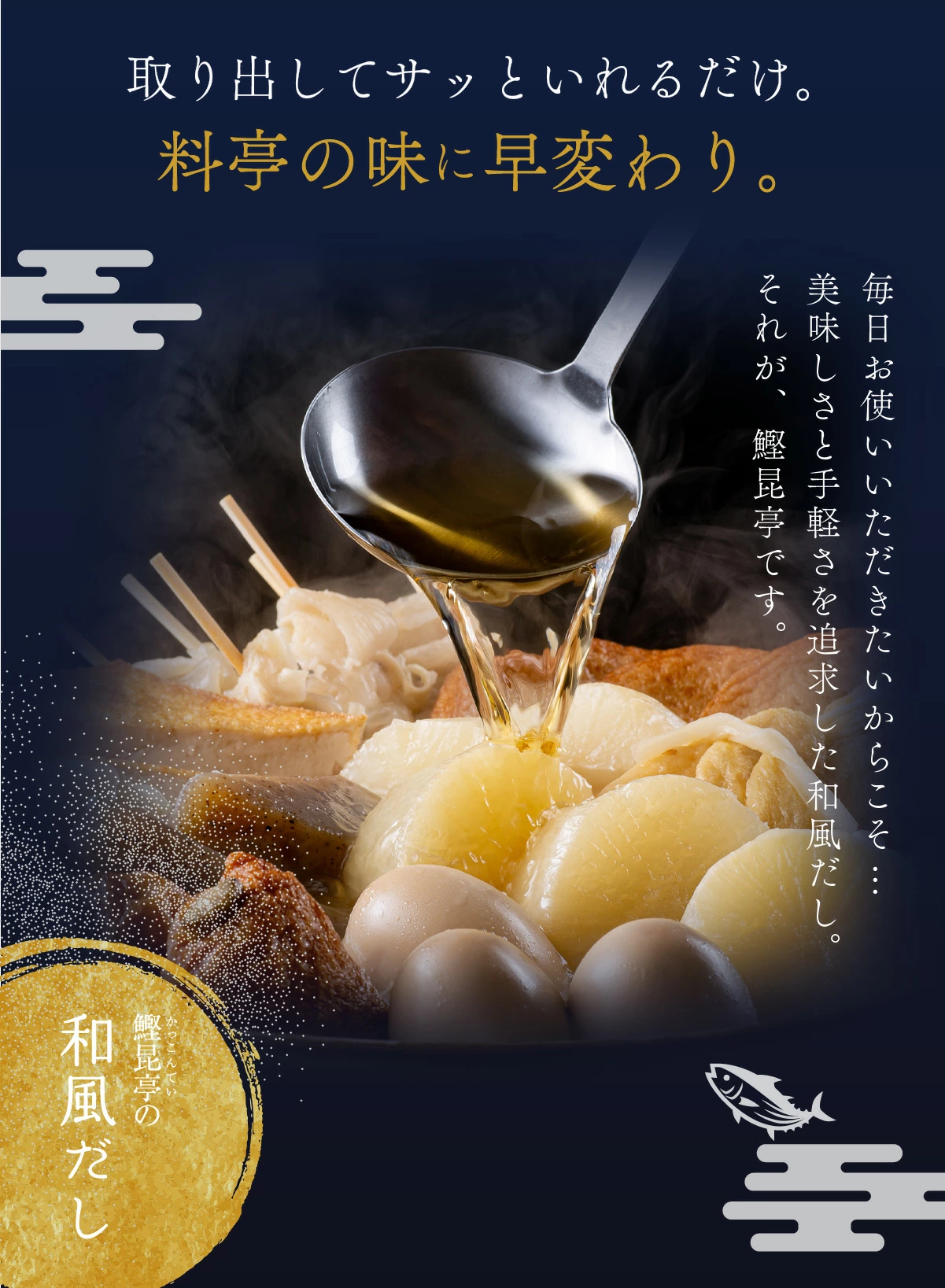 鰹昆亭