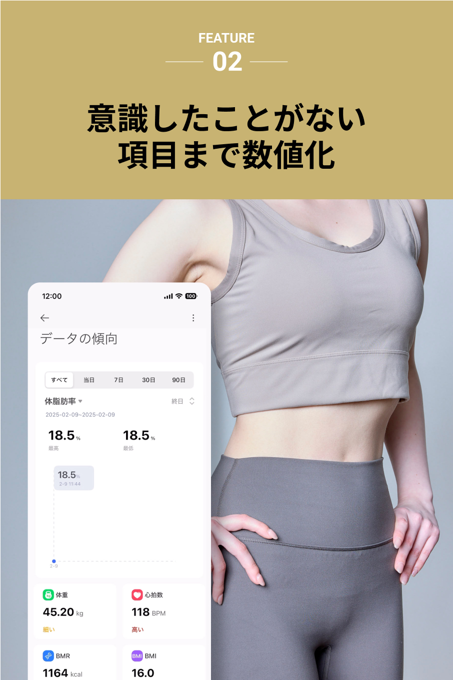 体組成計