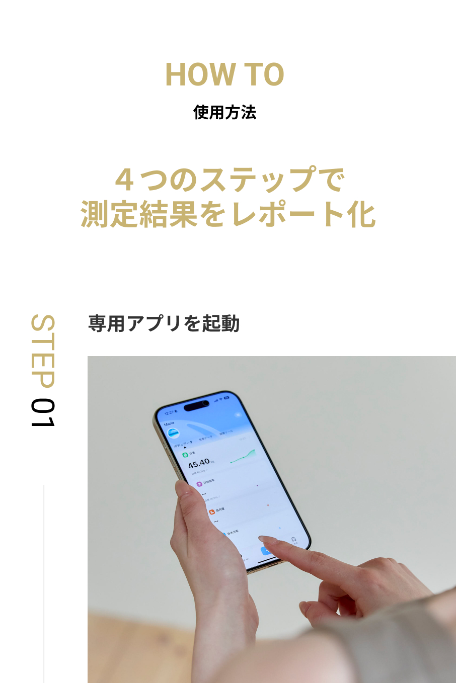 体組成計