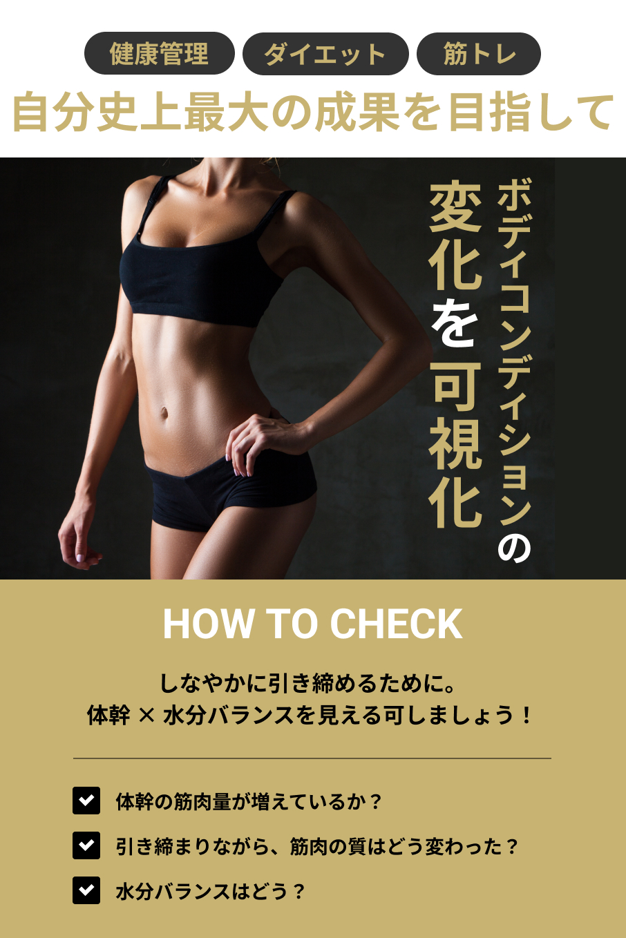 体組成計