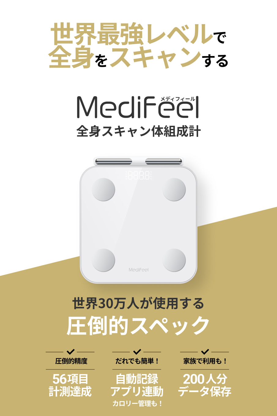 体組成計