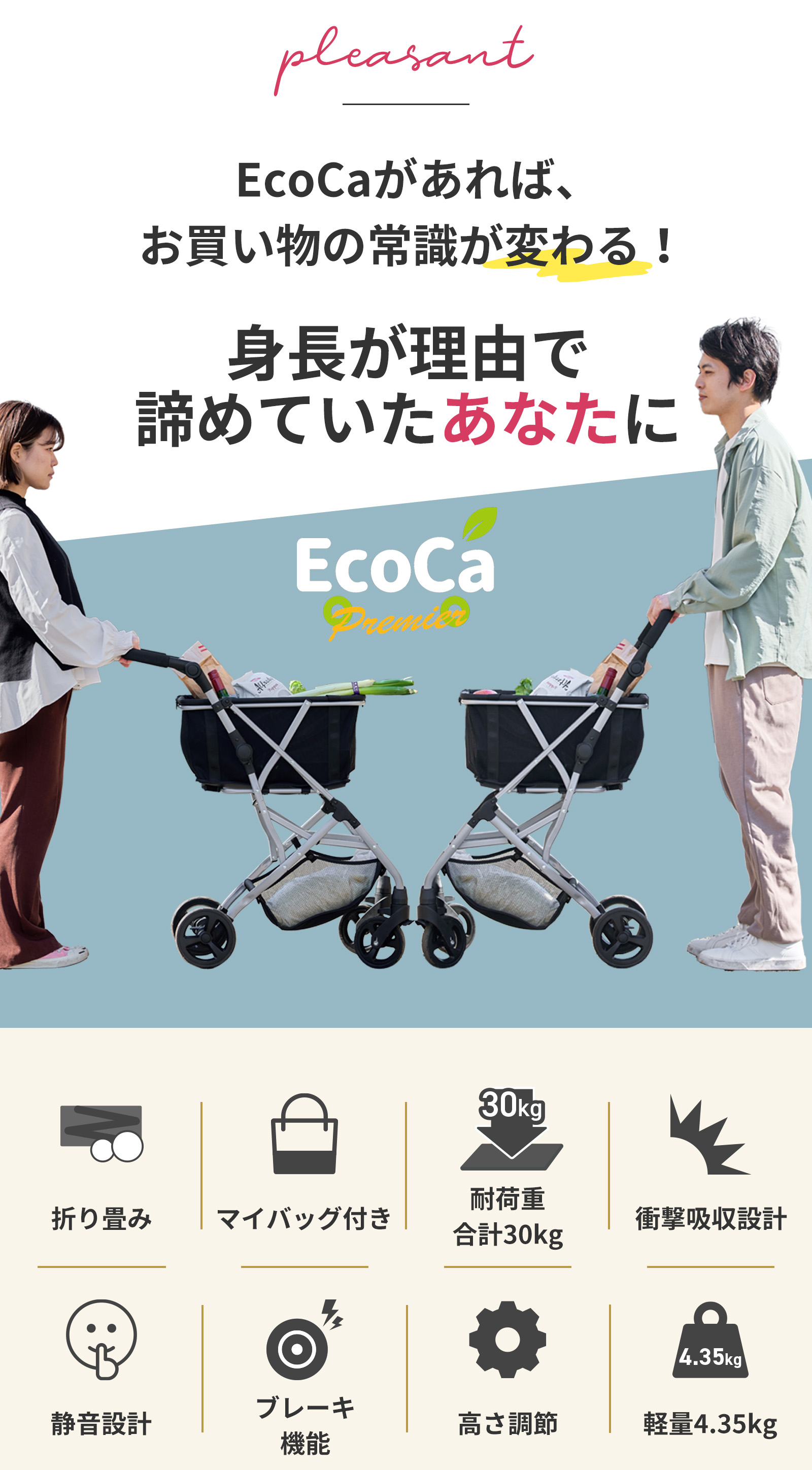 エコカプレミア