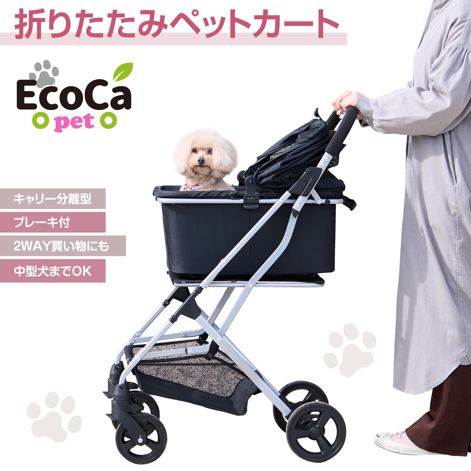 訳あり】 ペットカート Ecoca エコカ 折りたたみ 4輪 カート おしゃれ