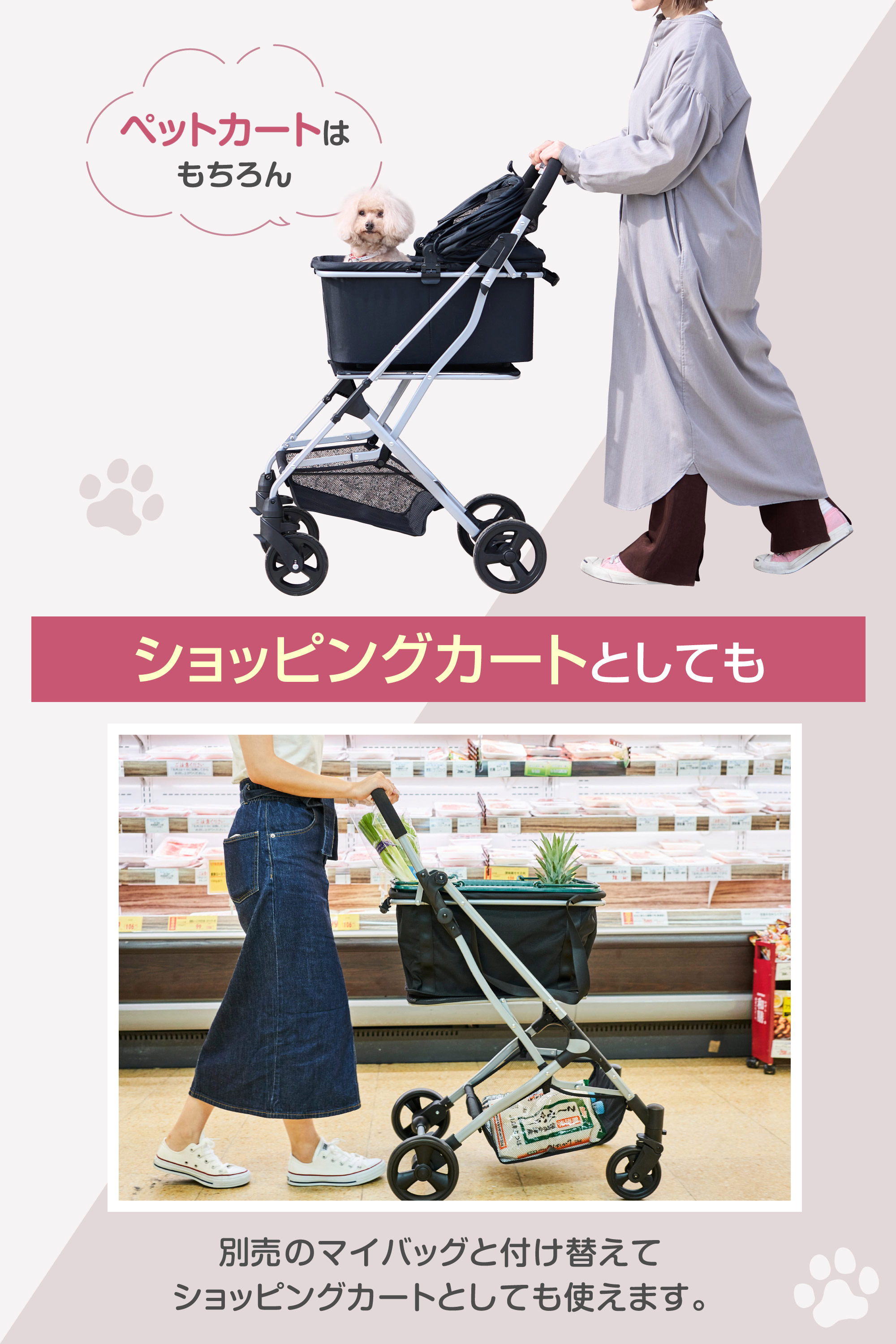 ショッピングカートとしても