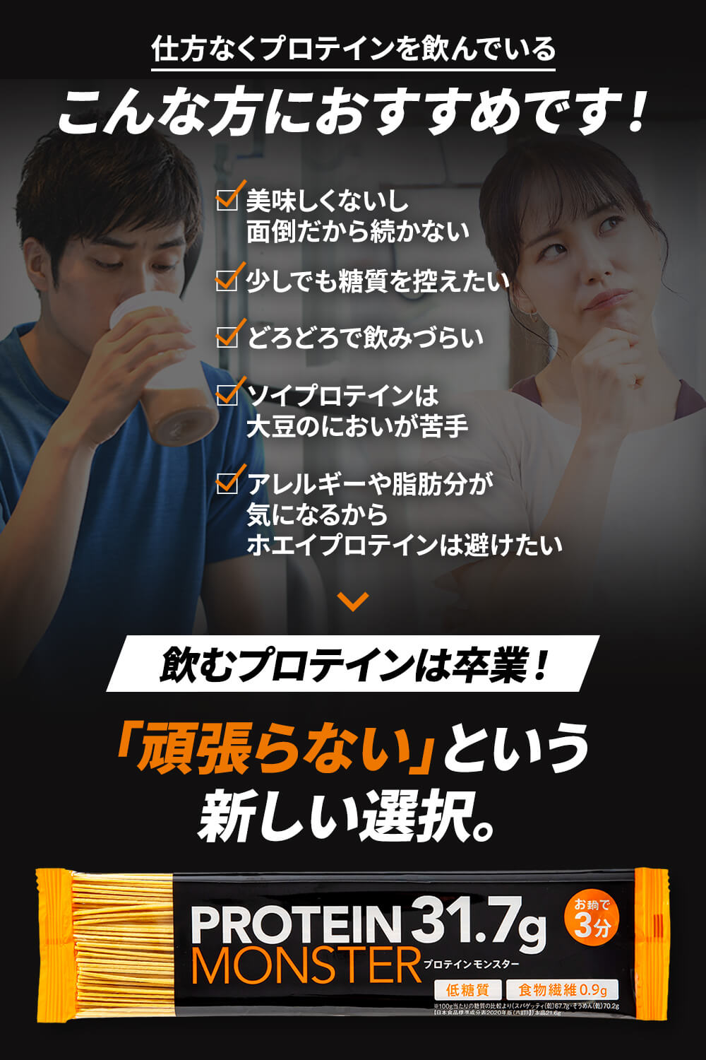 プロテインモンスター