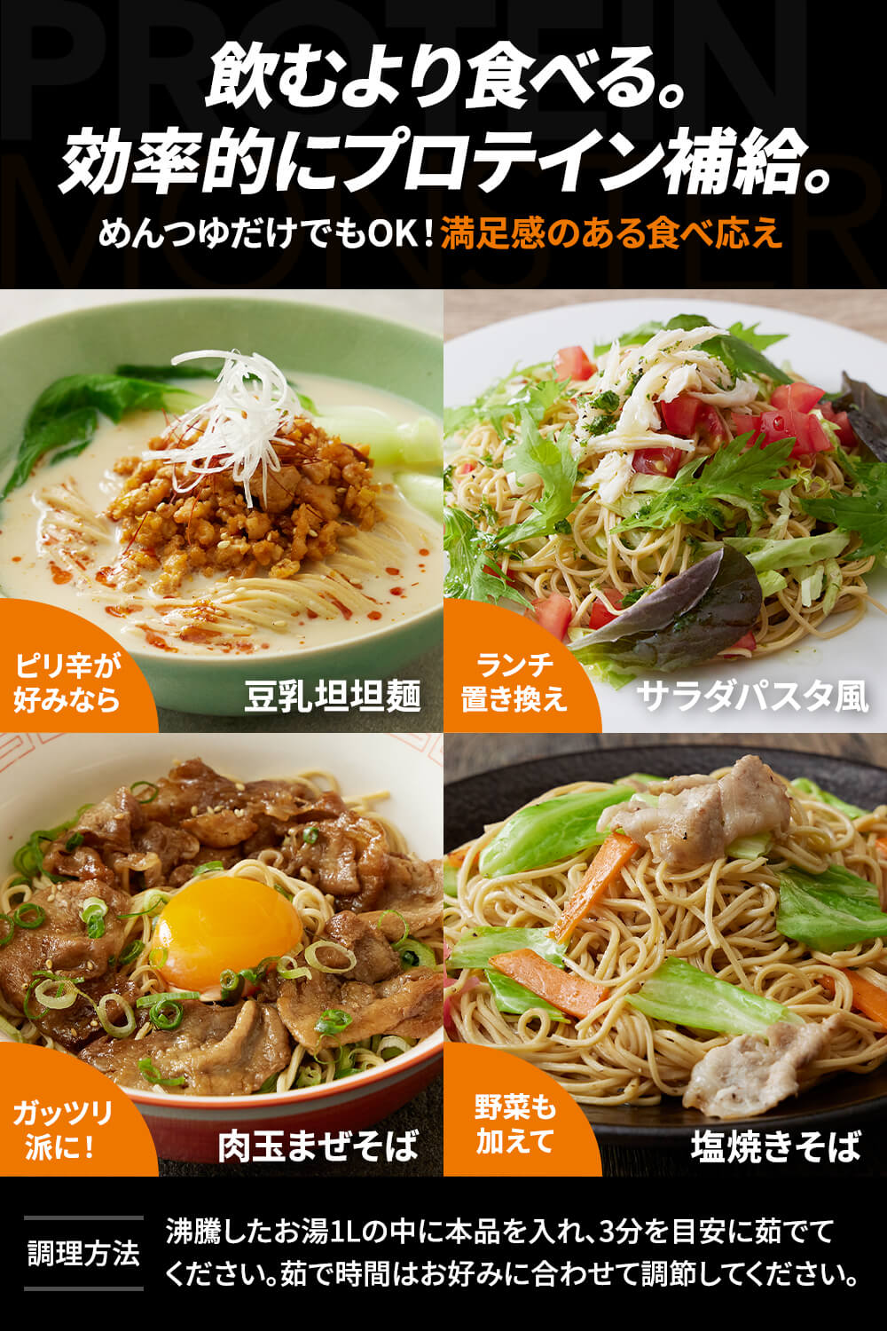 プロテインモンスター