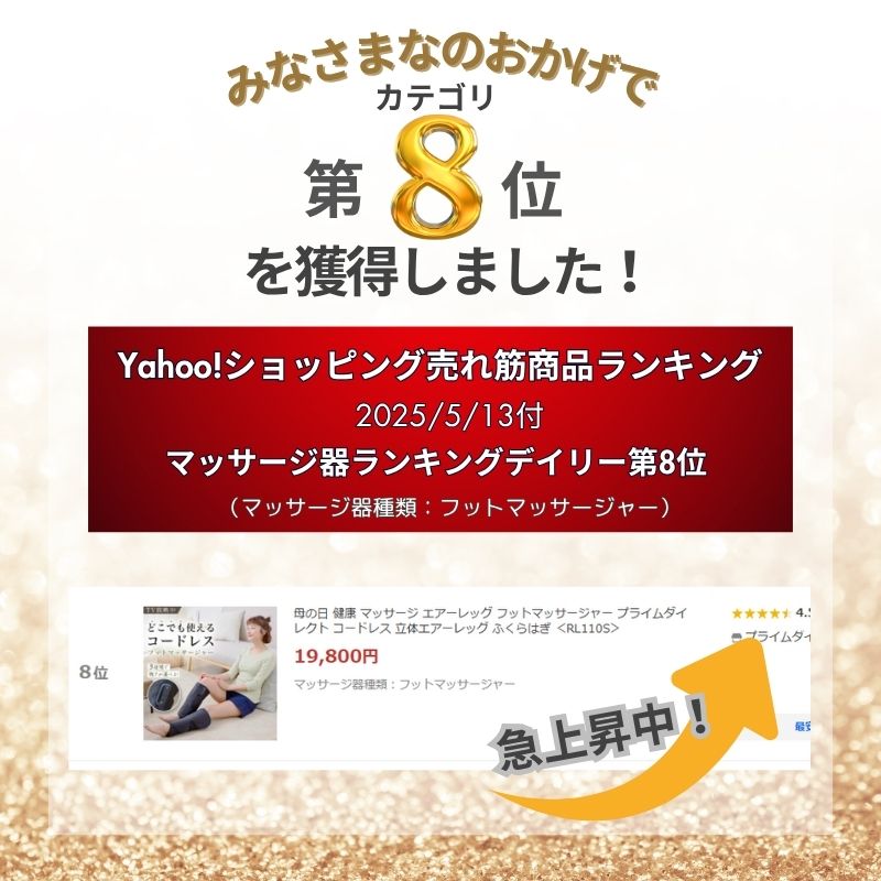 立体エアーレッグ