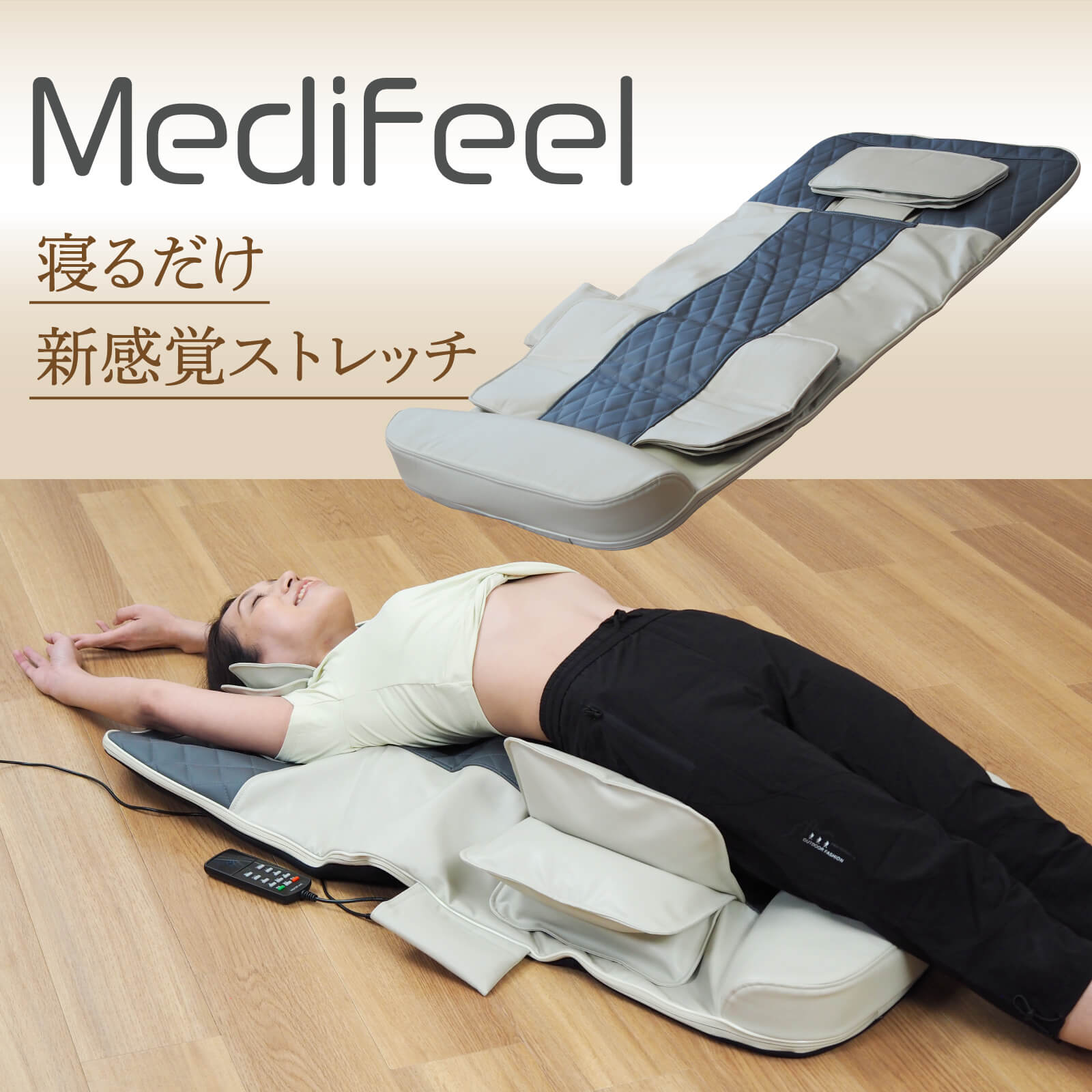 Medifeel立体エアーマット